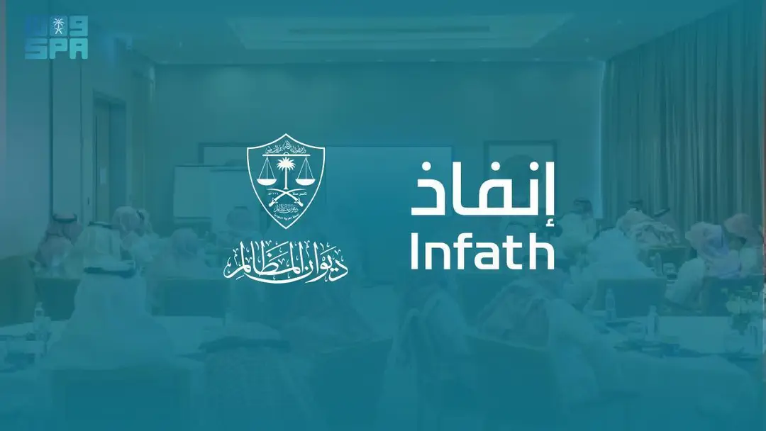 عام / "إنفاذ" ينظم ورشة عمل عن آلية الإسناد ومراحل التصفية